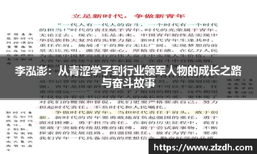beats365李泓澎：从青涩学子到行业领军人物的成长之路与奋斗故事